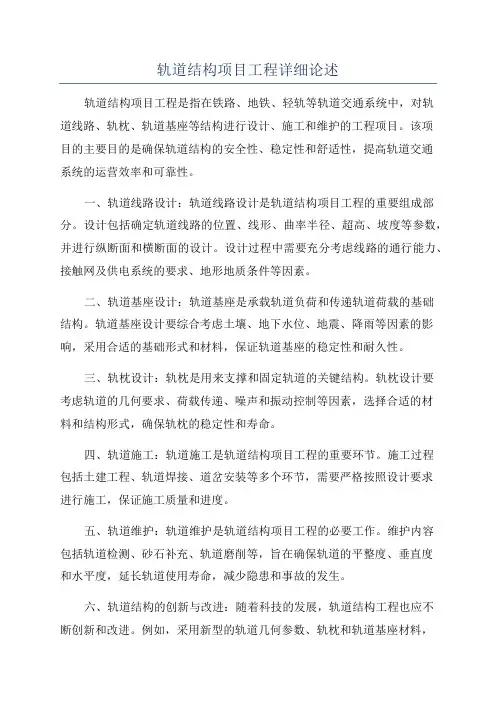 轨道结构项目工程详细论述