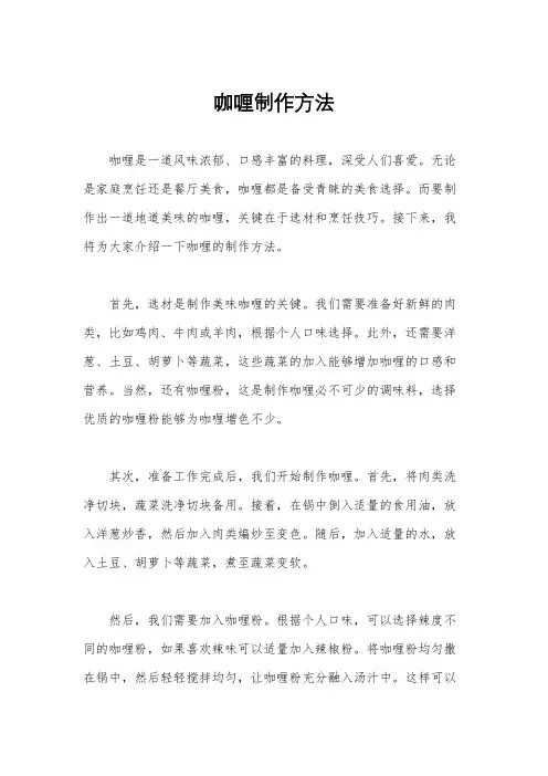 咖喱制作方法