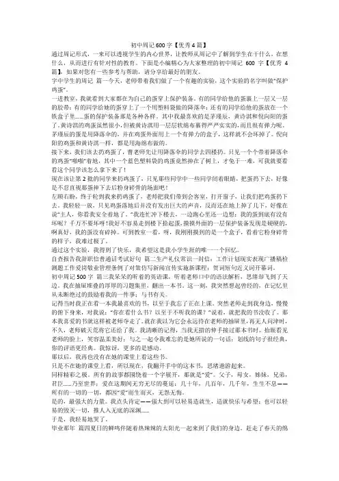 初中周记600字【优秀4篇】
