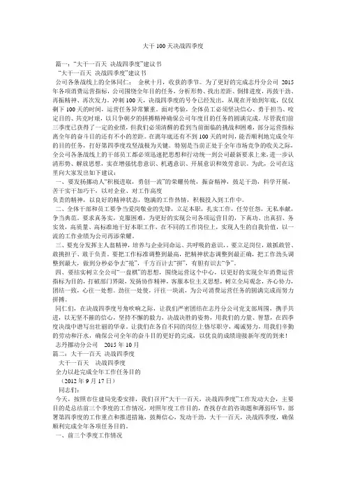 大干100天决战四季度