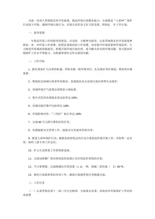 2020年县环境保护局工作计划范文