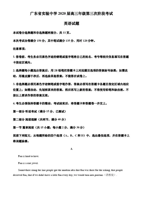 2020届广东省实验中学高三第三次阶段考试英语试题(原卷版)