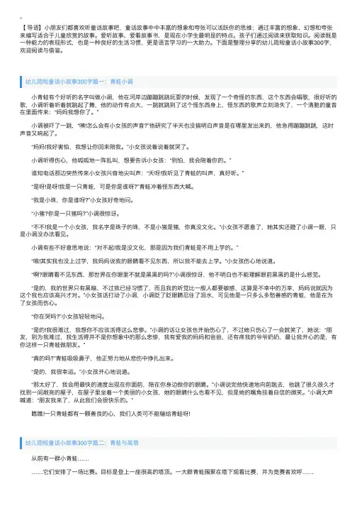幼儿简短童话小故事300字【四篇】
