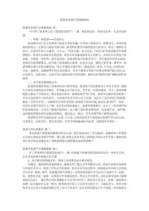 我要的是葫芦评课稿集锦