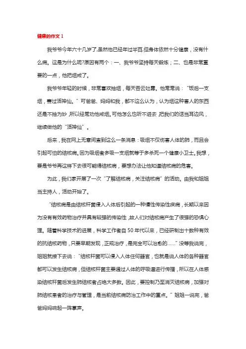 健康作文100字