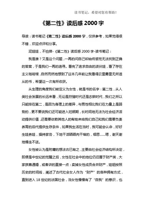 《第二性》读后感2000字