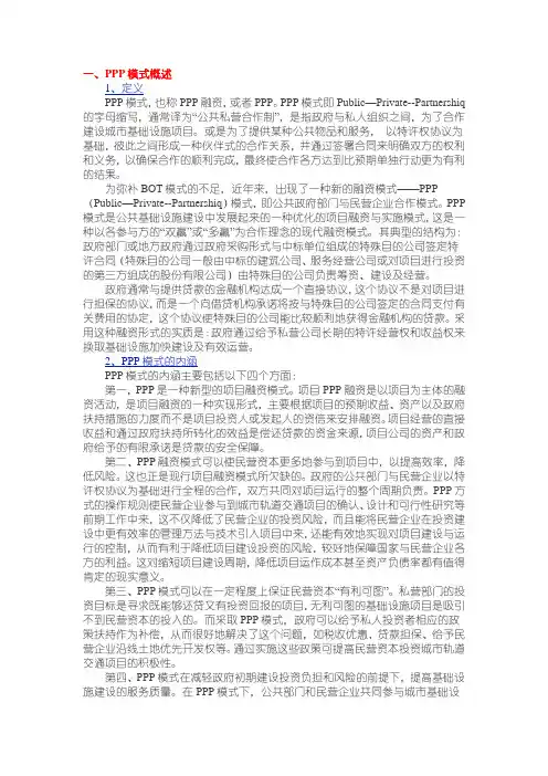 P项目运作流程及投融资模式