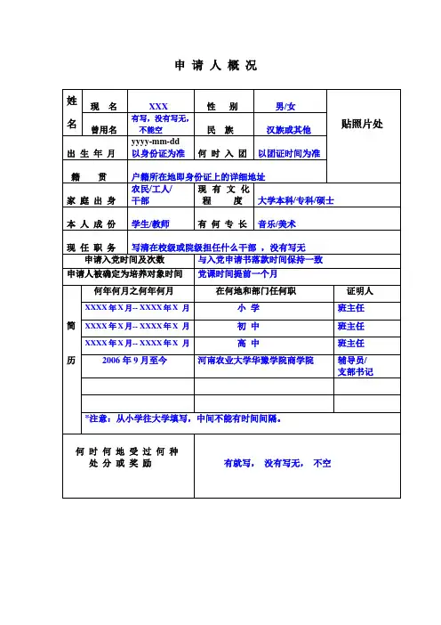 入党积极分子培养考察登记表-4