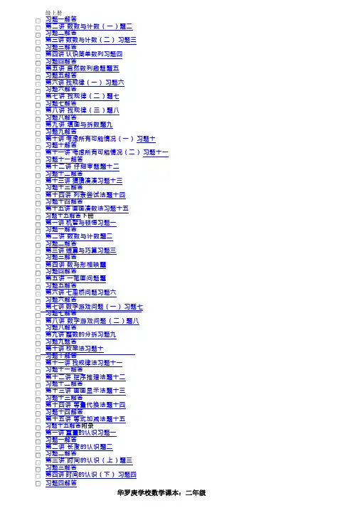 华罗庚学校数学课本二年级