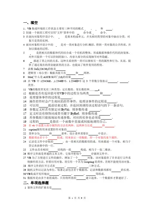 VB程序设计复习资料