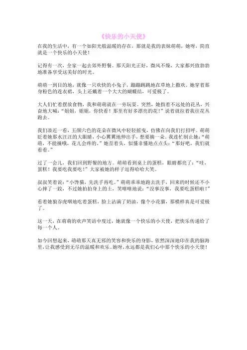 《快乐的小天使》