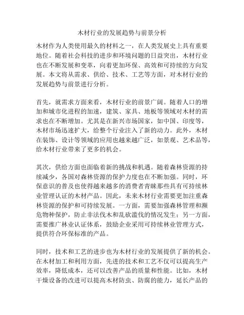 木材行业的发展趋势与前景分析