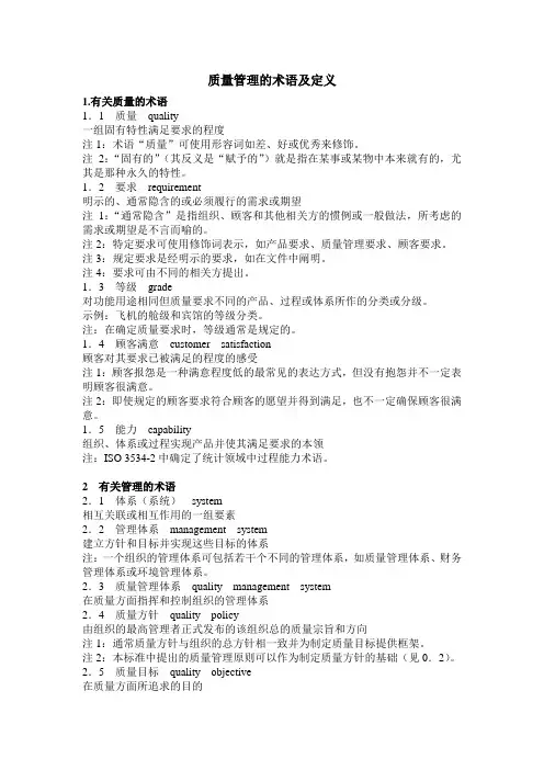 质量管理术语及定义