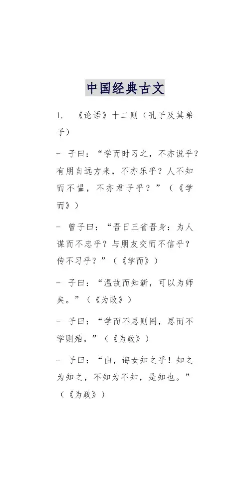 中国经典古文