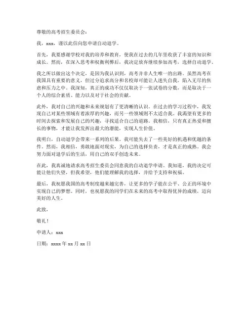 高考自动退学申请书模板