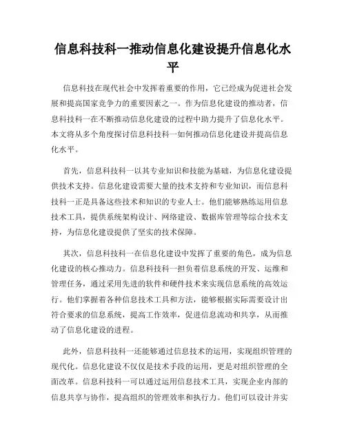 信息科技科一推动信息化建设提升信息化水平