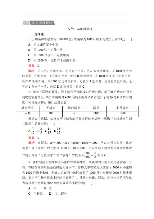 人教A版高中数学必修3课后练习第三章概率的意义