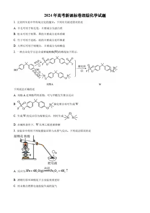 2024年高考新课标卷理综化学试题(含答案与解析)