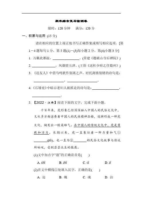 部编版语文八年级下册期末综合素质评价(含答案)