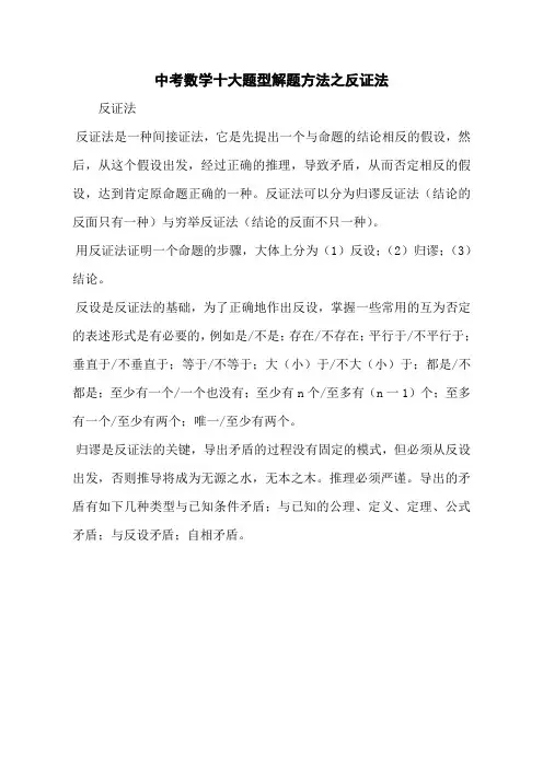 中考数学十大题型解题方法之反证法