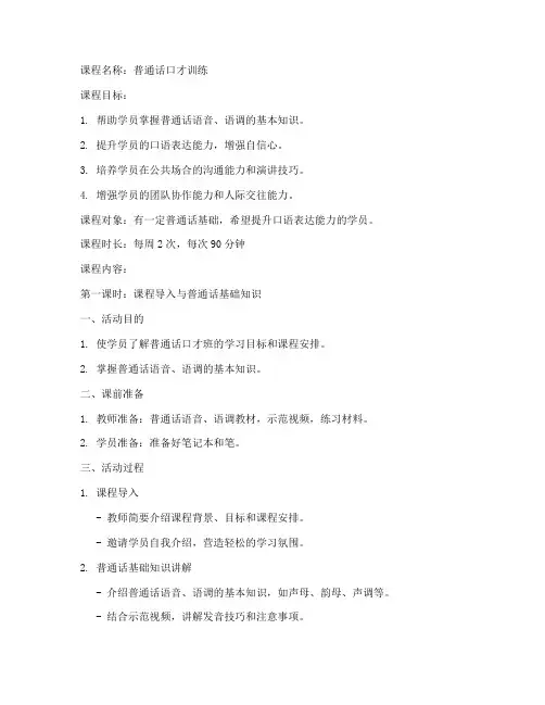 普通话口才班教案模板范文