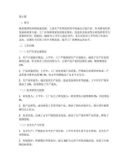 工厂半年工作总结范文(3篇)
