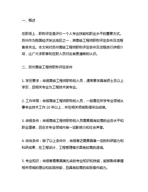 苏州高级工程师职称评定条件及流程