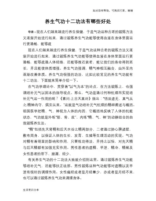 养生气功十二功法有哪些好处