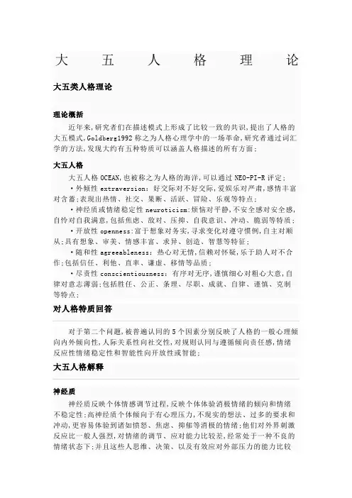 大五人格理论
