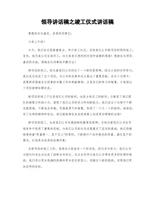 领导讲话稿之竣工仪式讲话稿