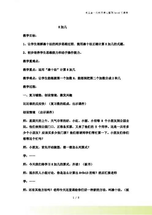 一年级上数学教案8加几 (13)_西师大版