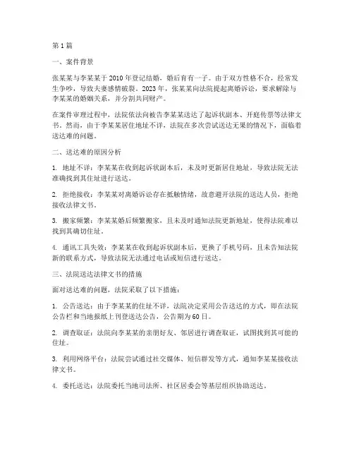 法院送达法律文书的案例(3篇)
