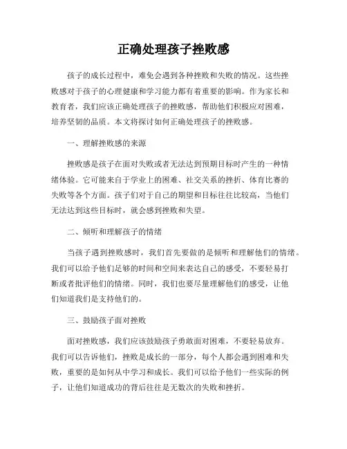 正确处理孩子挫败感