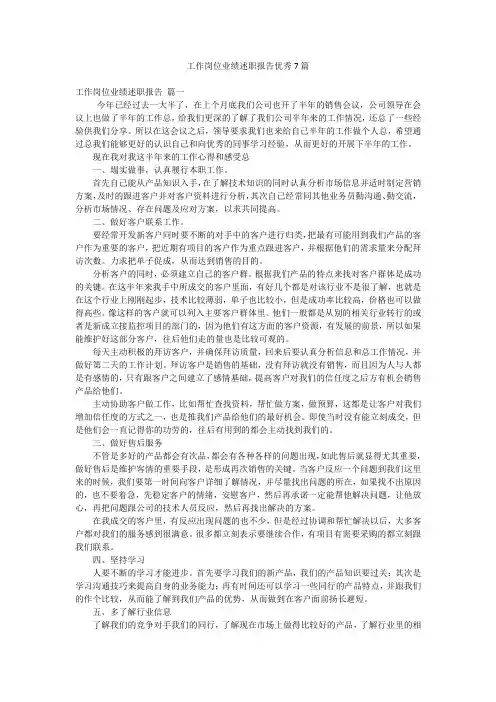 工作岗位业绩述职报告优秀7篇