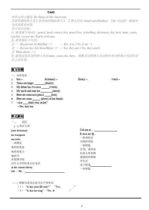 人教版英语七年级上册 Unit 3 单元知识精讲及练习