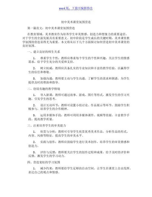 初中美术课堂氛围营造