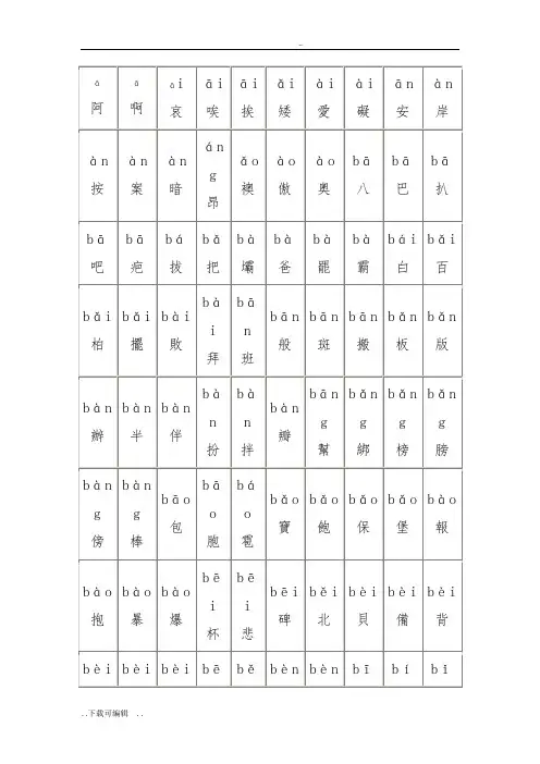 所有常用汉字大全(含拼音)