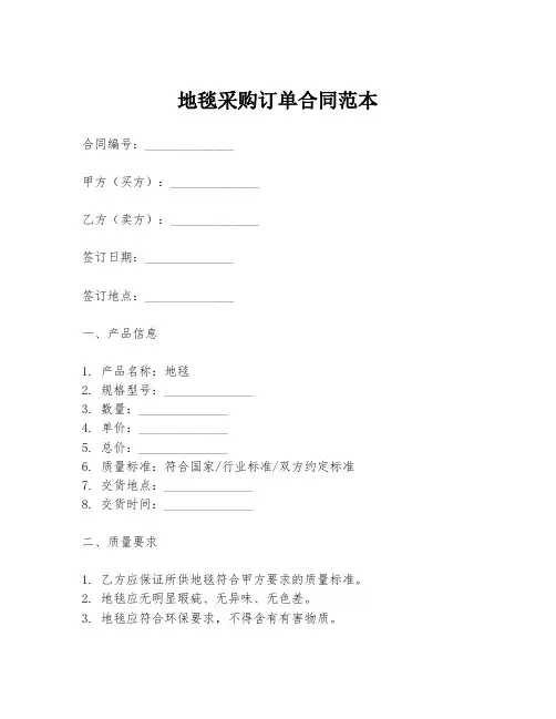 地毯采购订单合同范本