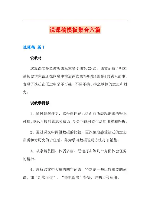 说课稿模板集合六篇