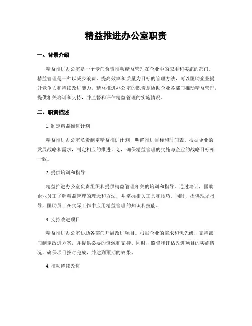 精益推进办公室职责