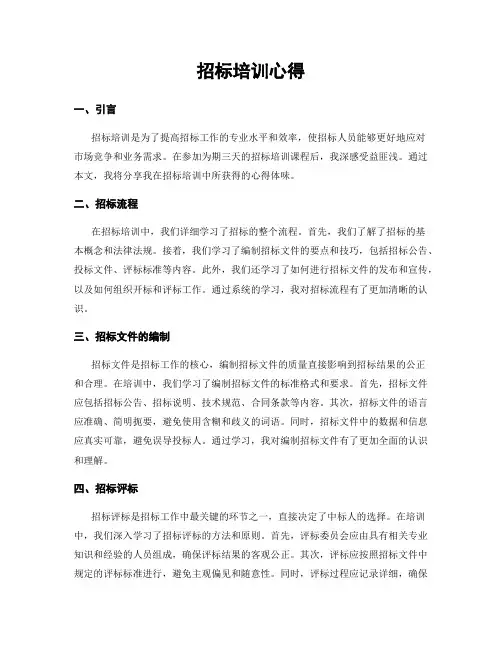 招标培训心得