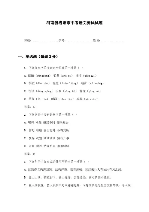 河南省洛阳市中考语文测试试题及答案