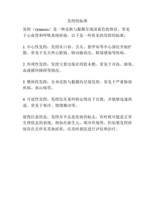 发绀的标准