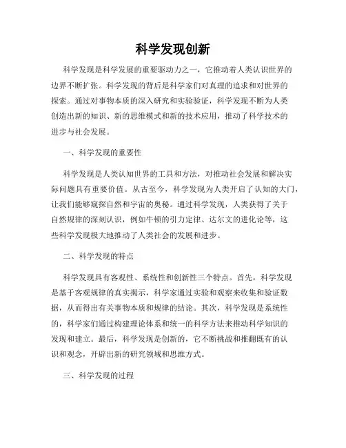 科学发现创新