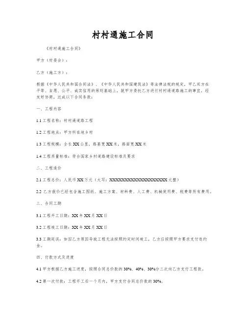 村村通施工合同