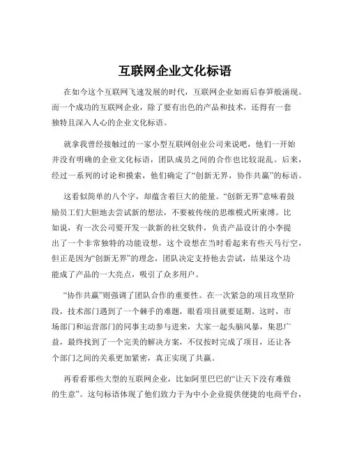 互联网企业文化标语