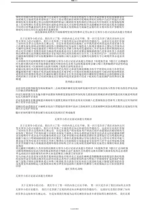 无领导小组讨论面试真题分类精讲+真题集答案+题目汇总