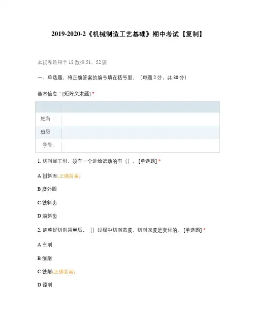 上海技师学院广州职业技术学院试题选择题含答案 《机械制造工艺基础》期中考试