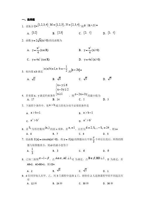 成人高考高等数学模拟试题及答案解析