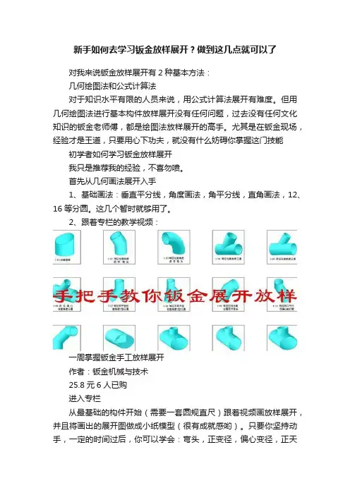 新手如何去学习钣金放样展开？做到这几点就可以了